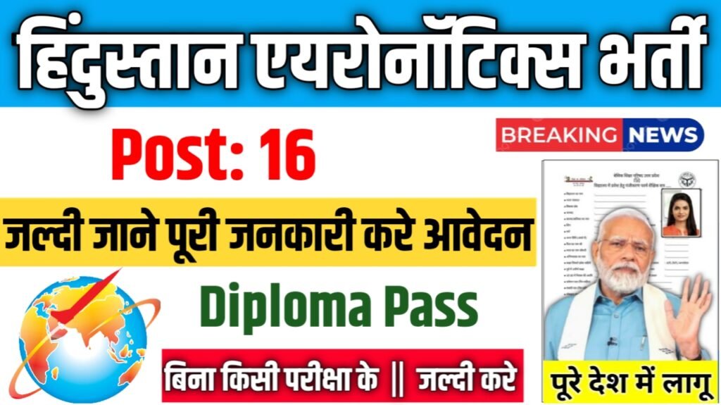 HAL Diploma Technician New Vacancy 2025: हिंदुस्तान एयरोनॉटिक्स में बम्पर भर्ती
