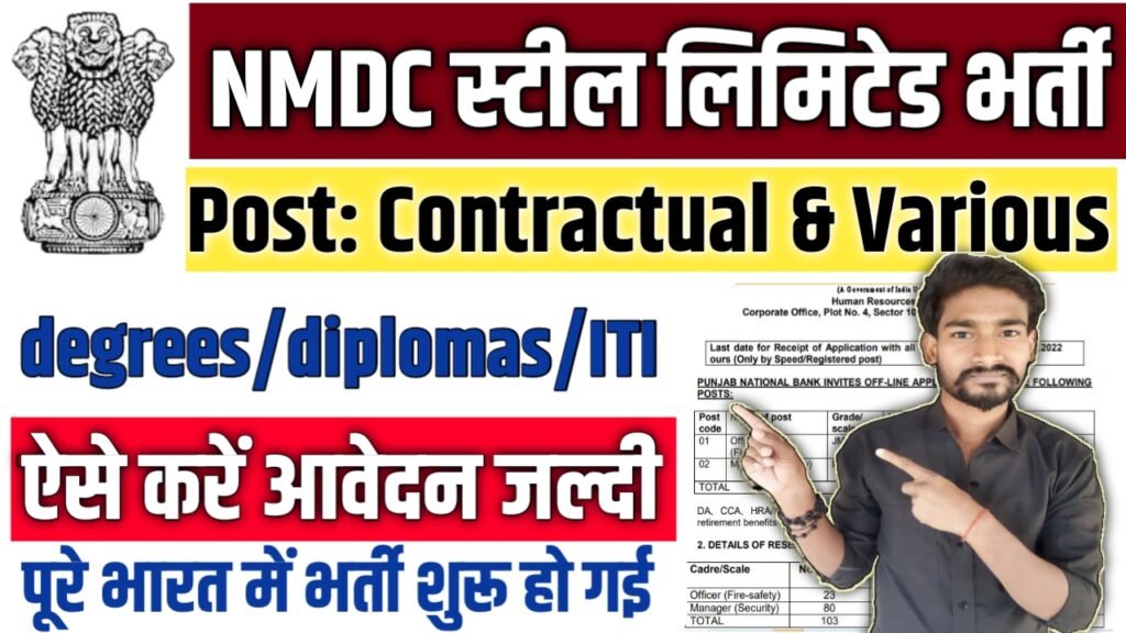 NMDC Steel Limited New Vacancy 2025: एनएमडीसी स्टील लिमिटेड में 934 पदों पर बम्पर भर्ती