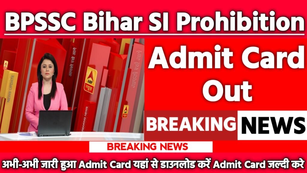 BPSSC Bihar SI Prohibition Admit Card 2025: एडमिट कार्ड जारी यहां से करें चेक या डाउनलोड