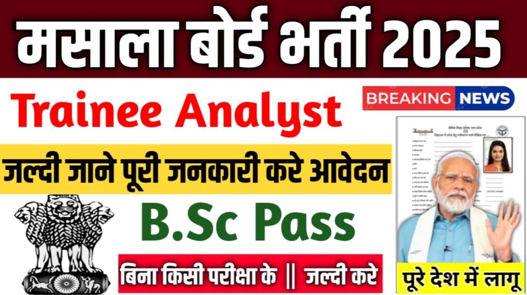 Spices Board New Vacancy 2025: मसाला बोर्ड में बम्पर भर्ती