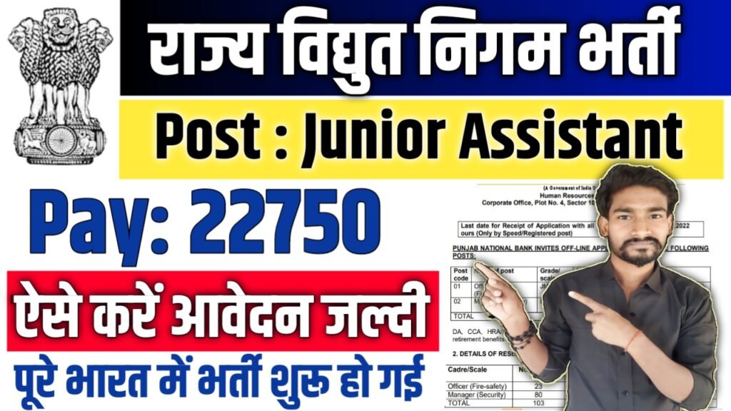 GSECL Junior Assistant New Vacancy 2025: राज्य विद्युत निगम में आई बम्पर भर्ती
