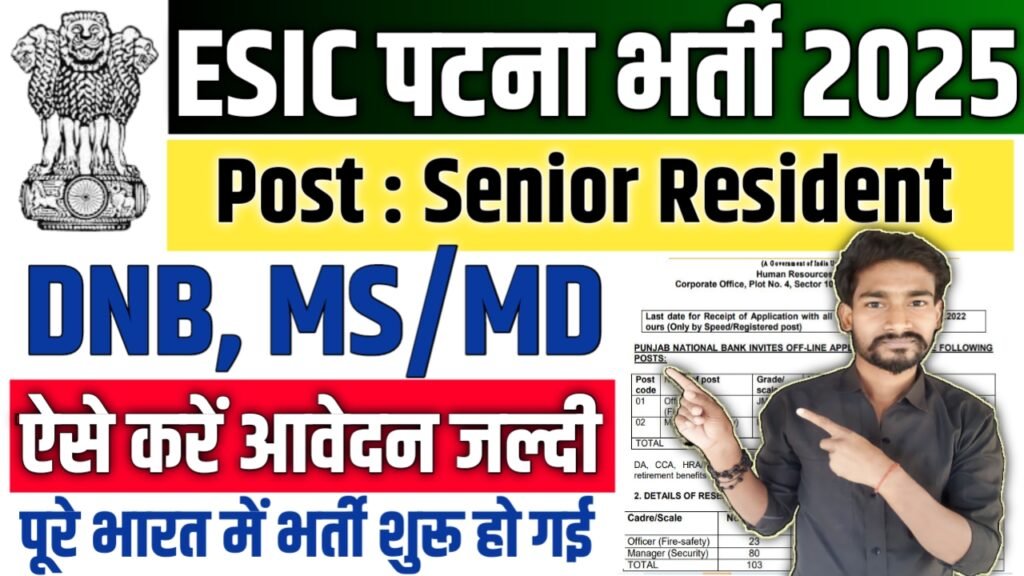 ESIC Patna Walk-in Interview 2025: आवेदन करें बिना परीक्षा के!