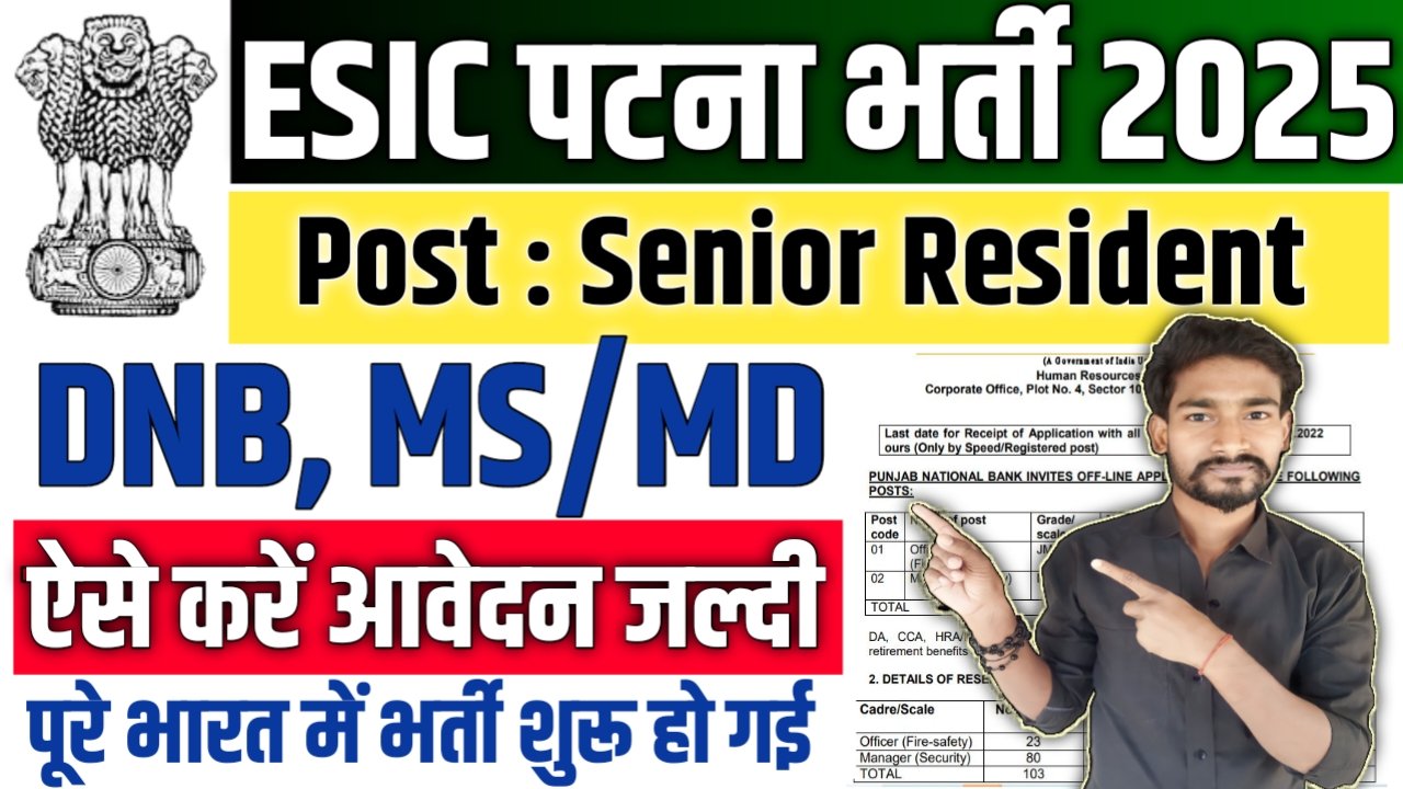 ESIC Patna Walk-in Interview 2025: आवेदन करें बिना परीक्षा के!