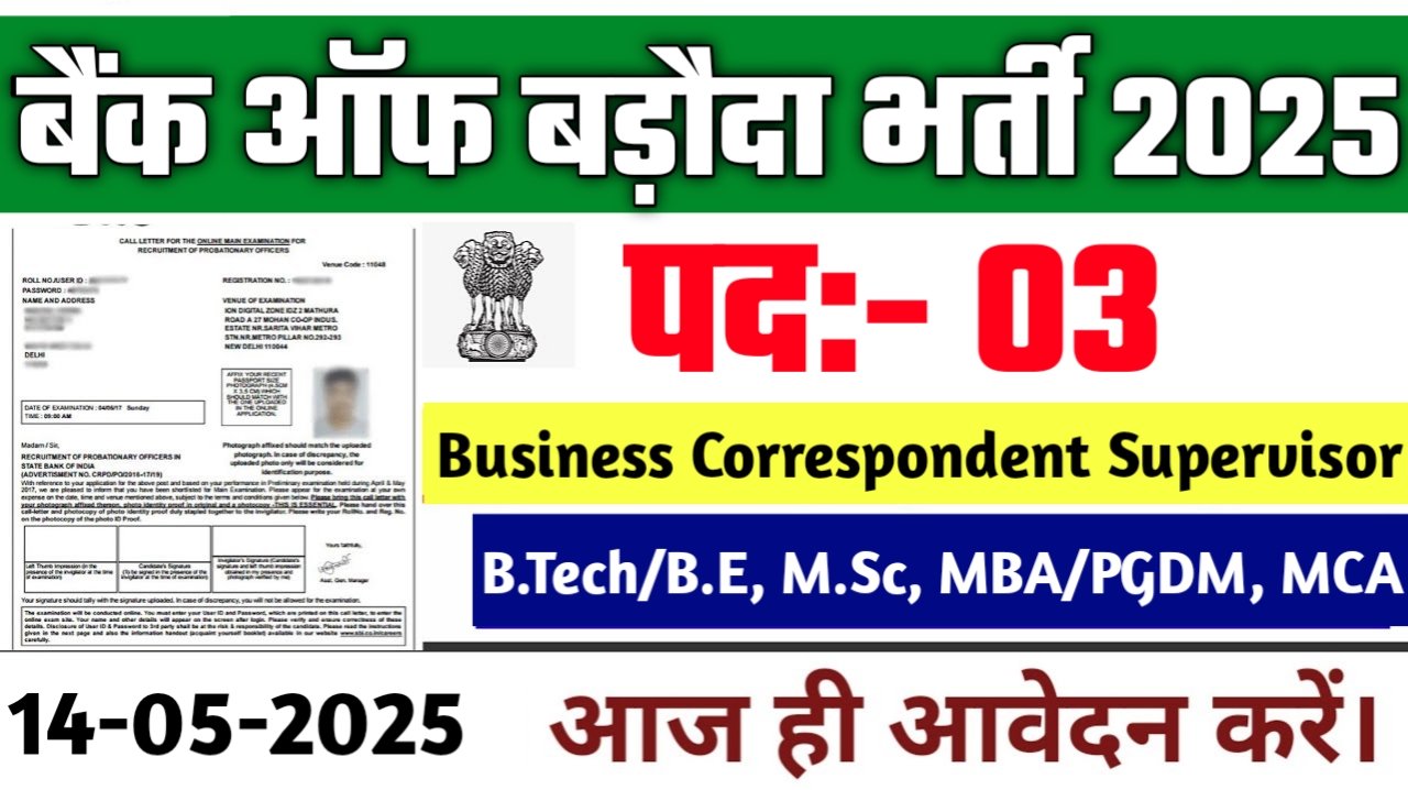 Bank of Baroda भर्ती 2025: बैंकिंग सेक्टर में सरकारी नौकरी का सुनहरा मौका!