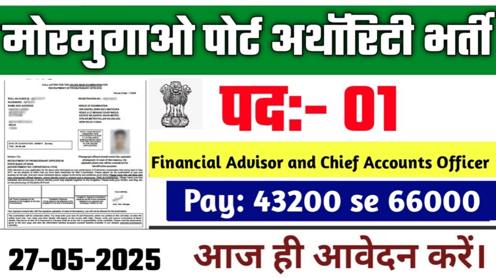 MPT Goa भर्ती 2025: सैलरी, चयन प्रक्रिया और अंतिम तिथि की जानकारी