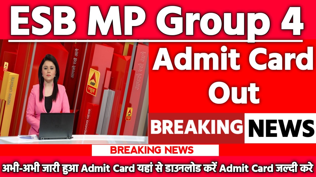 ESB MP Group 4 Admit Card 2025: एडमिट कार्ड जारी यहां से करें चेक या डाउनलोड