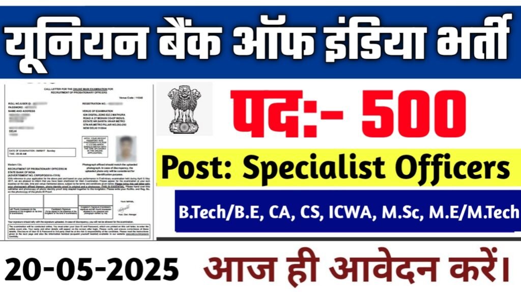 Union Bank of India New Vacancy 2025: यूनियन बैंक ऑफ इंडिया में 500 पदों पर आई बम्पर भर्ती