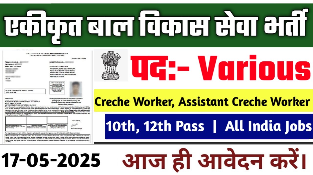 ICDS Aurangabad भर्ती 2025: आंगनवाड़ी सेविका, सहायिका और मिनी सेविका के लिए आवेदन शुरू!