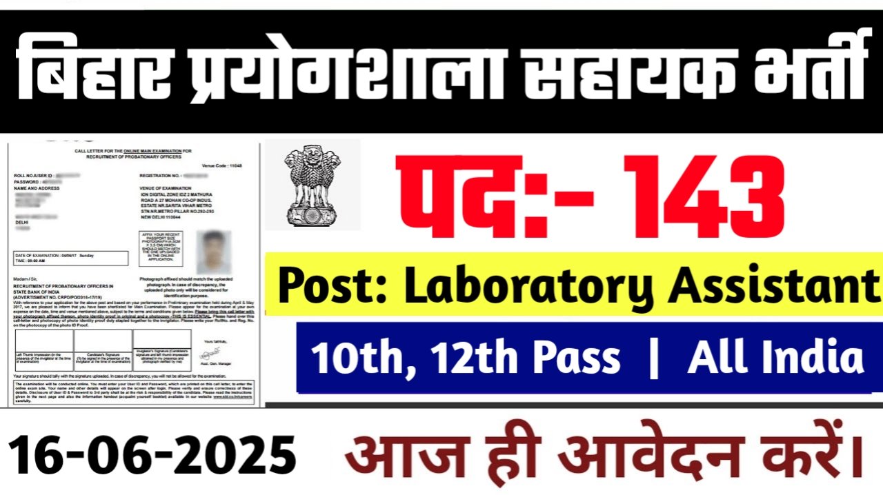 BSSC Laboratory Vacancy 2025