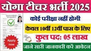 Yoga Teacher New Vacancy 2025: योग शिक्षक के लिए 5 लाख से अधिक पदों पर भर्ती होगी