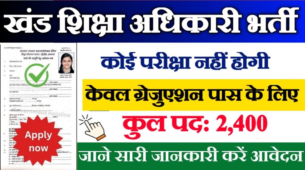BEO New Vacancy 2025- खंड शिक्षा अधिकारी भर्ती 2025, Authoritative Notice Out