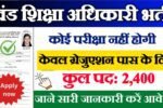 BEO New Vacancy 2025- खंड शिक्षा अधिकारी भर्ती 2025, Authoritative Notice Out