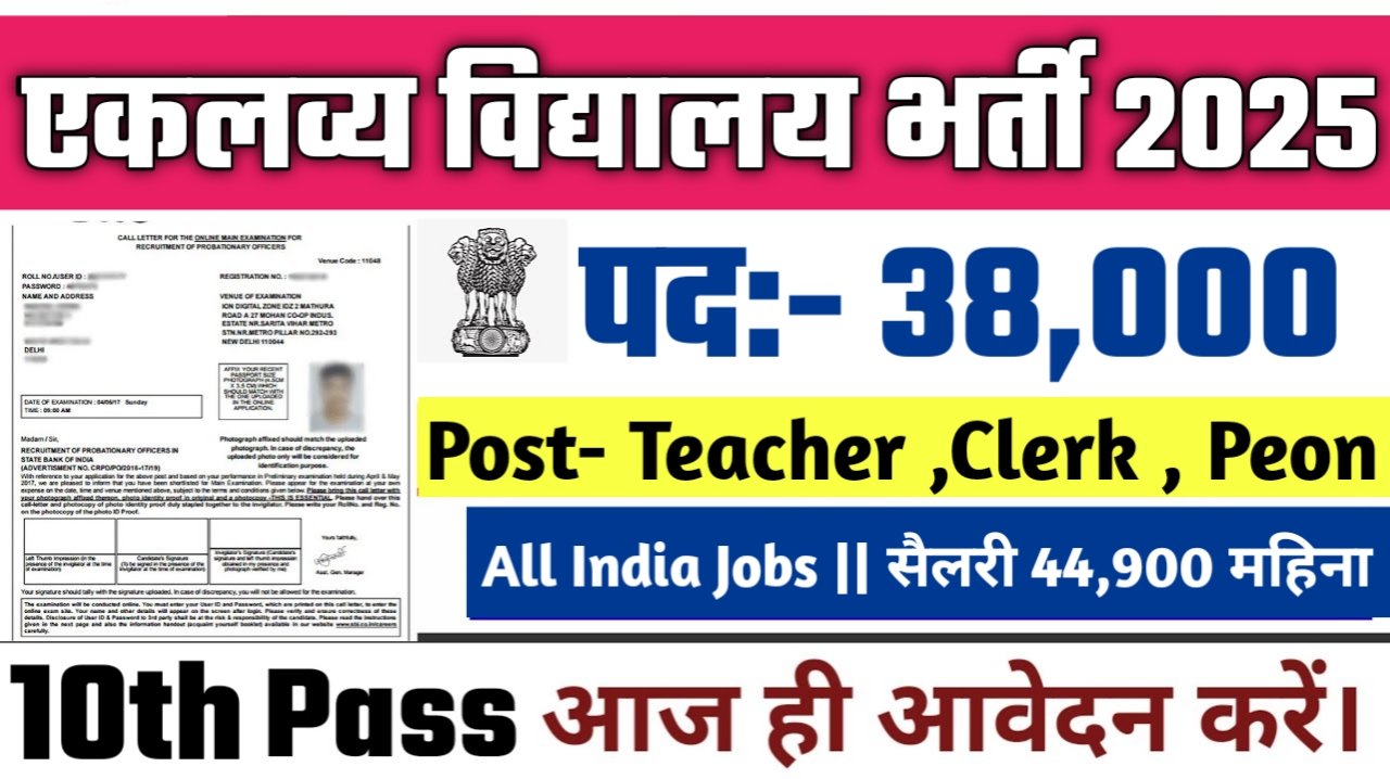 EMRS New Vacancy 2025- एकलव्य विद्यालय भर्ती 2025, Authoritative Notice Out