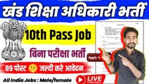 BEO New Vacancy 2025- खंड शिक्षा अधिकारी भर्ती 2025, Authoritative Notice Out