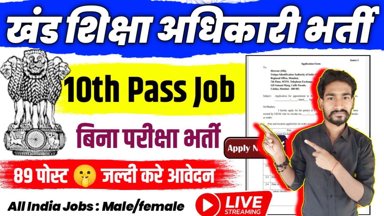 BEO New Vacancy 2025- खंड शिक्षा अधिकारी भर्ती 2025, Authoritative Notice Out