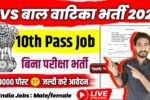 KVS BALVATIKA New Vacancy 2025- केंद्रीय विद्यालय बाल वाटिका भर्ती 2025, Authoritative Notice Out