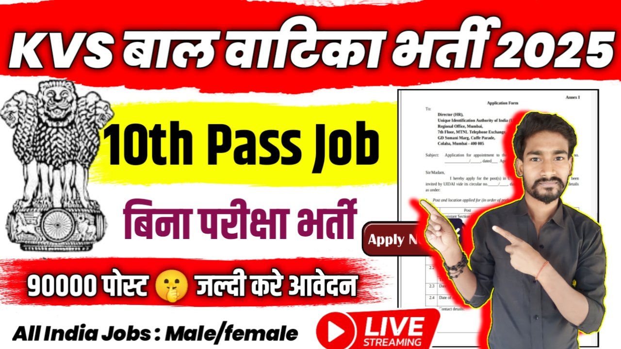KVS BALVATIKA New Vacancy 2025- केंद्रीय विद्यालय बाल वाटिका भर्ती 2025, Authoritative Notice Out