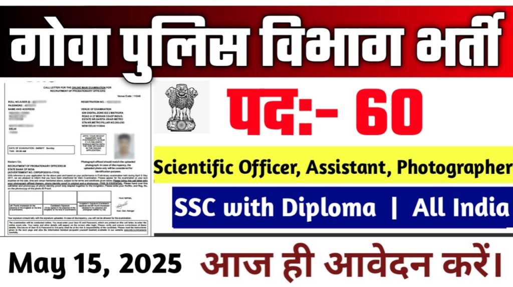 Goa Police FSL भर्ती 2025 – फॉरेंसिक साइंस लैब में नौकरी का मौका