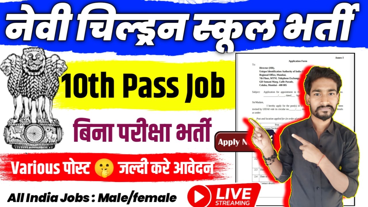 Navy Children School New Vacancy 2025- नेवी चिल्ड्रन स्कूल भर्ती 2025, Authoritative Notice Out
