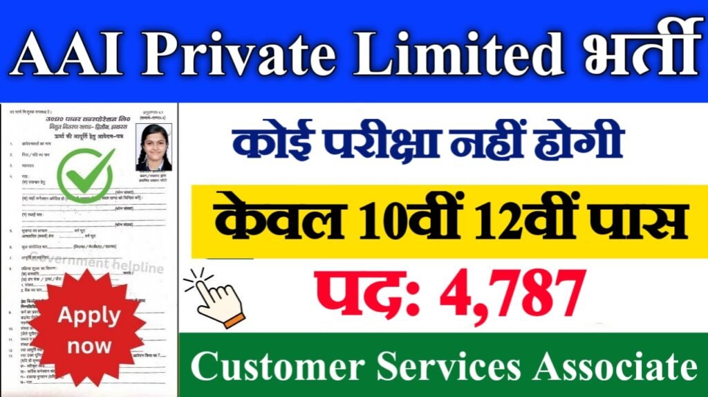 Aviation Services Private Limited New Vacancy 2025: एयरलाइन सेक्टर में नौकरी का मौका!