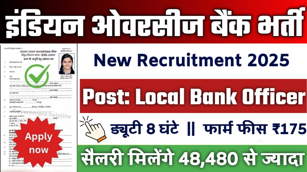 Indian Overseas Bank New Vacancy 2025- 12वीं/ग्रेजुएट्स के लिए सरकारी बैंकिंग करियर