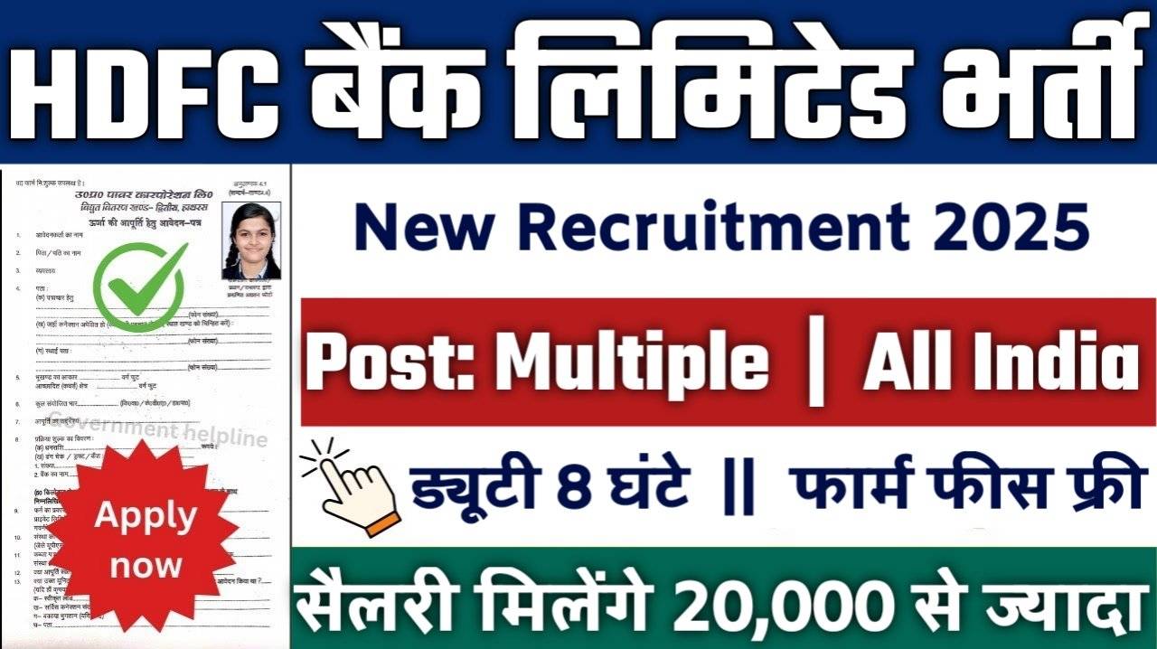 HDFC Bank Limited New Vacancy 2025- 10वीं/12वीं के लिए 11,000+ नौकरियाँ, सैलरी ₹20,000-50,000