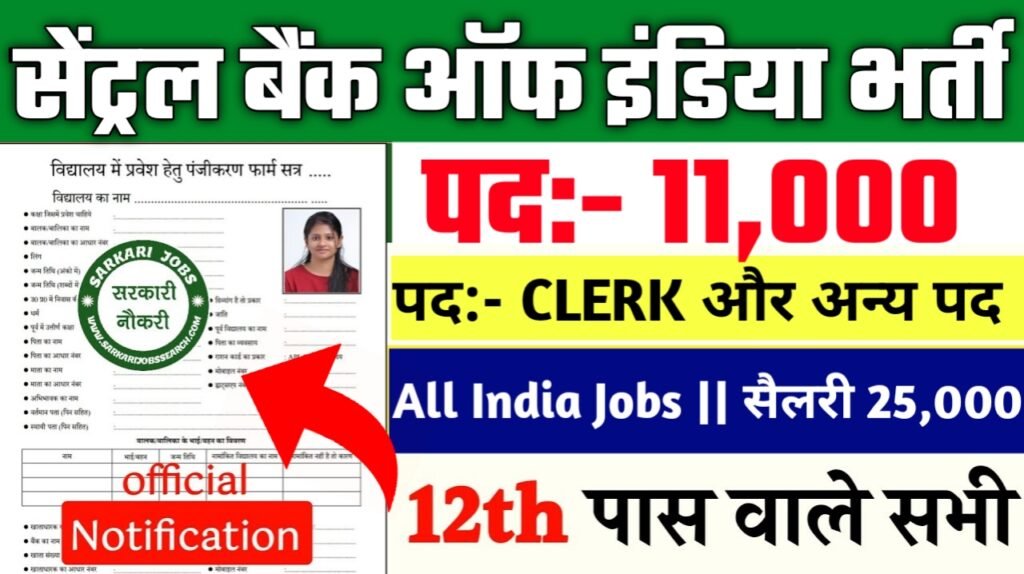 Central Bank Of India New Vacancy 2025- बैंक में क्लर्क समेत अन्य 11000 से अधिक पदों पर भर्ती