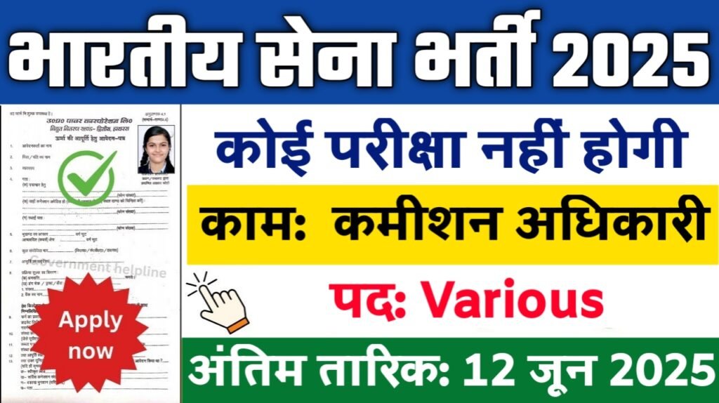 Indian Army Commissioned Officer New Vacancy 2025- Eligibility, Selection Process & How to Apply