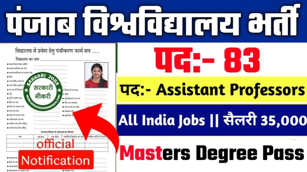 Panjab University New Vacancy 2025- पंजाब विश्वविद्यालय भर्ती 2025, Authoritative Notice Out