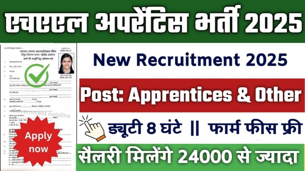 HAL Apprentices New Vacancy 2025: एचएएल अपरेंटिस में 127 पदों पर आई बम्पर भर्ती