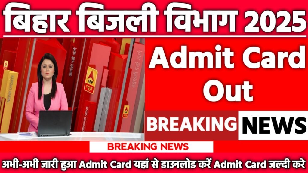 BSPHCL Admit Card 2025: एडमिट कार्ड जारी यहां से करें चेक या डाउनलोड