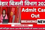 BSPHCL Admit Card 2025: एडमिट कार्ड जारी यहां से करें चेक या डाउनलोड