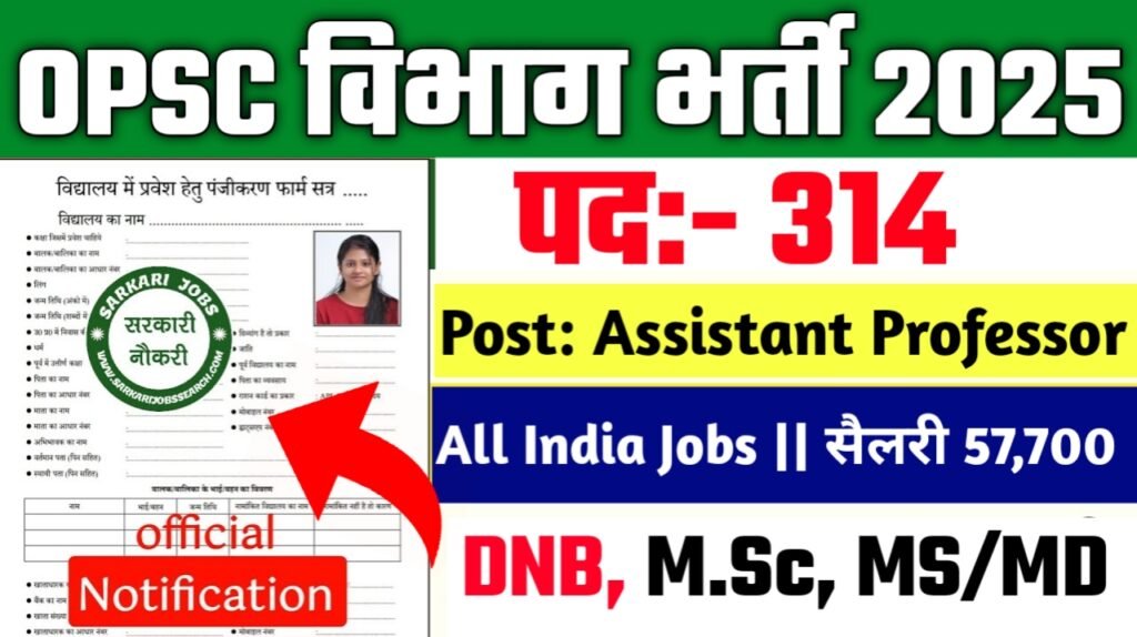 OPSC Assistant Professor New Vacancy 2025- 300+ पद, DNB, M.Sc, MS/MD अनिवार्य, सैलरी ₹57,700