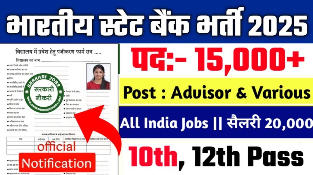 SBI New Vacancy 2025- भारतीय स्टेट बैंक (SBI) में 15572 पदों पर सीधी भर्ती 2025 know eligibility, selection process and How to apply