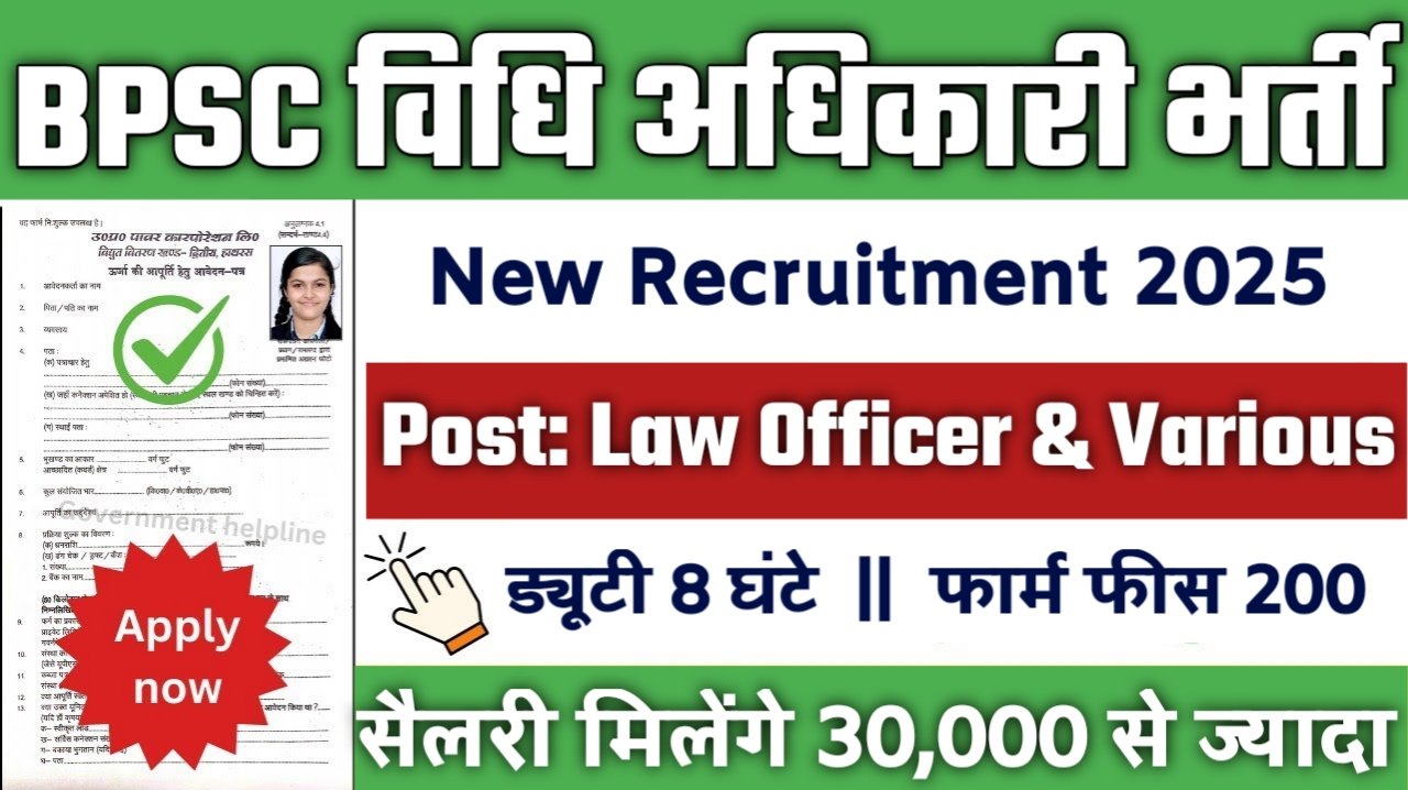BPSC Law OfficerNew Vacancy 2025- बीपीएससी विधि अधिकारी भर्ती 2025, Authoritative Notice Out
