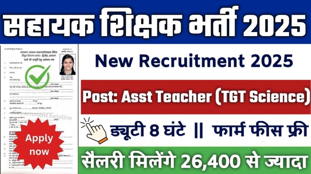 OHPC Asst Teacher New Vacancy 2025- ओएचपीसी सहायक शिक्षक भर्ती 2025, Authoritative Notice Out