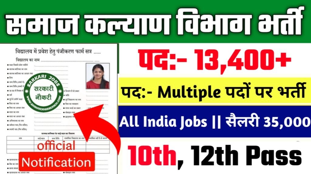 Samaj Kalyan Vibhag New Vacancy 2025- समाज कल्याण विभाग मे 13400+ से अधिक सरकारी नौकरियां