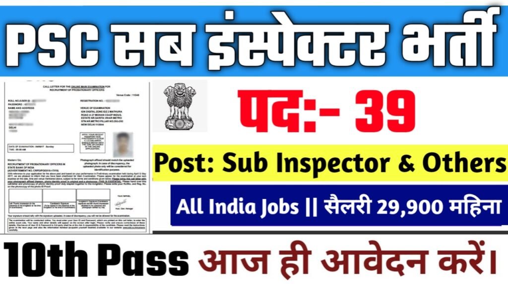 PSC Sub Inspector New Vacancy 2025- पीएससी सब इंस्पेक्टर भर्ती 2025, Authoritative Notice Out