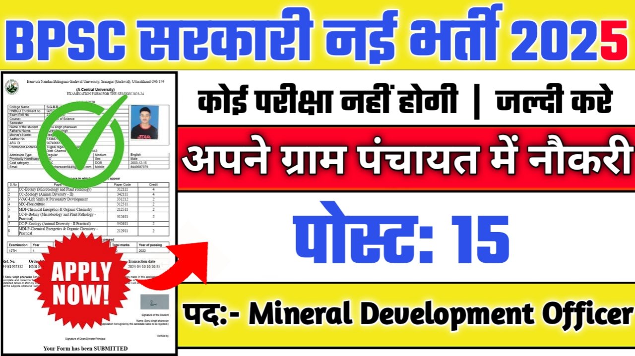 BPSC Mineral Development Officer New Vacancy 2025- बीपीएससी खनिज विकास अधिकारी भर्ती 2025, Authoritative Notice Out