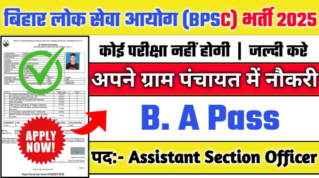 BPSC ASO New Vacancy 2025- बिहार लोक सेवा आयोग (BPSC) भर्ती 2025