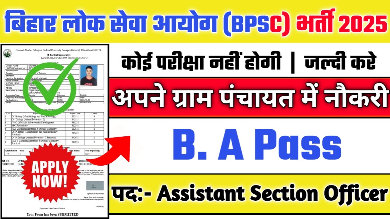 BPSC ASO New Vacancy 2025- बिहार लोक सेवा आयोग (BPSC) भर्ती 2025