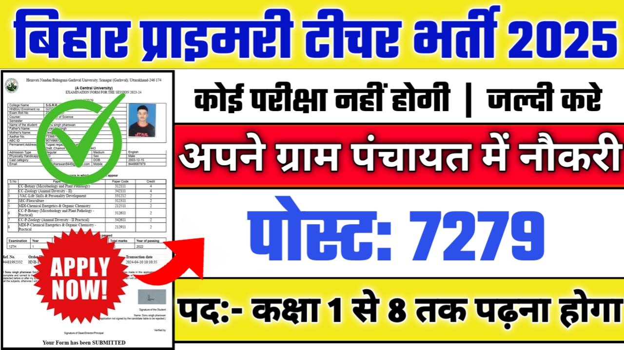 Bihar Primary Teacher New Vacancy 2025- बिहार प्राइमरी टीचर के तहत 7000 से ज्यादा पदों पर बंपर भर्ती होगी