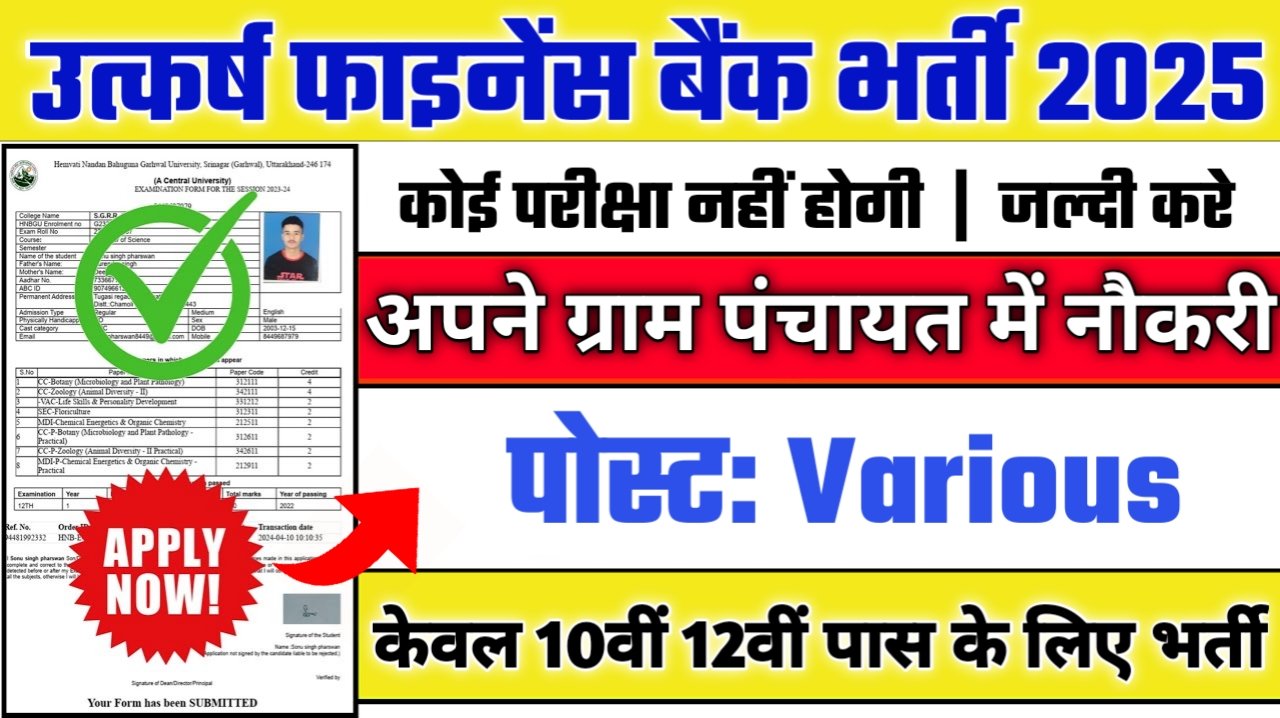 Utkarsh Small Finance Bank New Vacancy 2025- उत्कर्ष फाइनेंस बैंक सीधी भर्ती, 12वीं पास जल्दी करे आवेदन