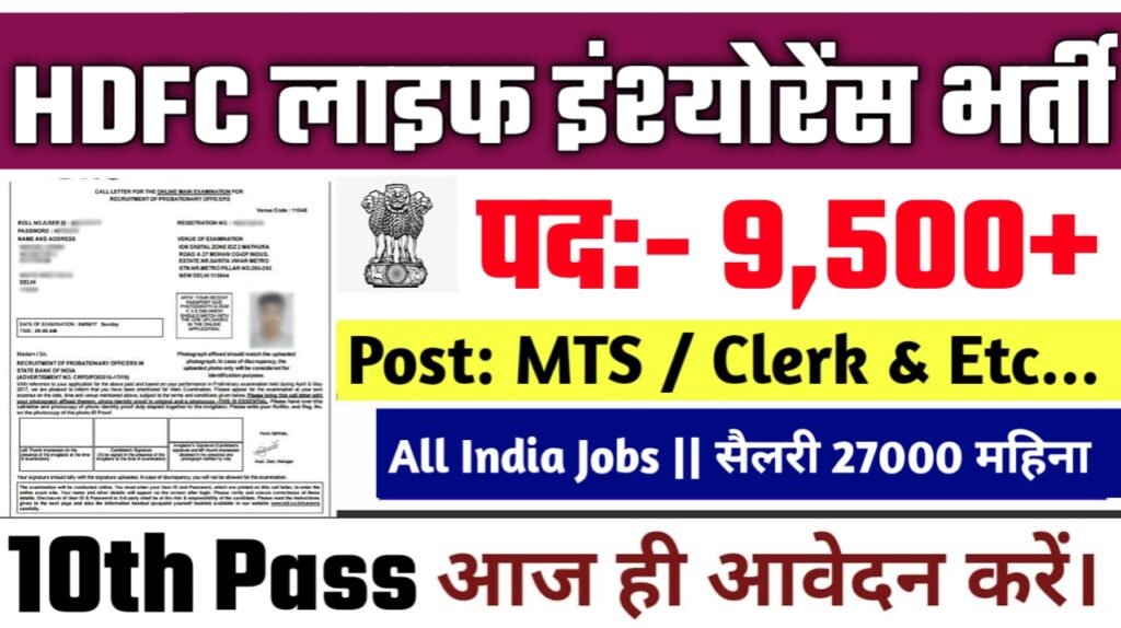 HDFC Life insurance New Vacancy 2025