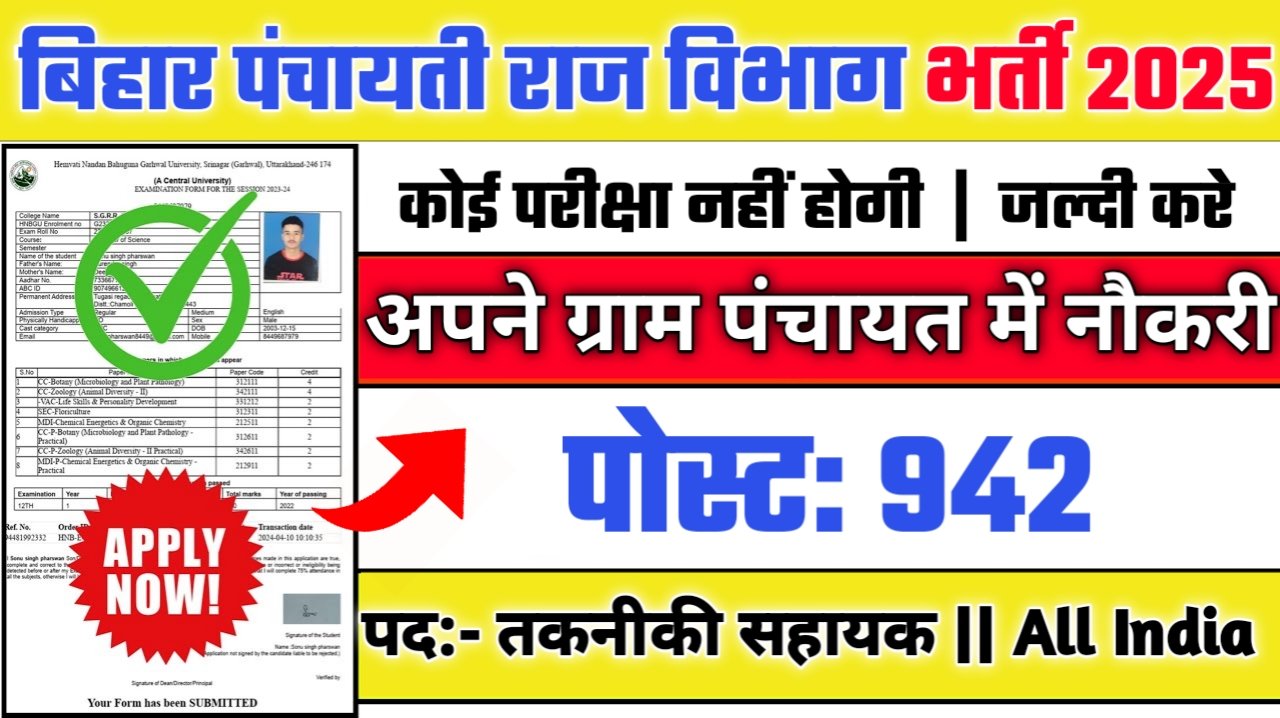 Bihar Panchayati Raj Vibhag New Vacancy 2025- 942 पदों के लिए आवेदन करें – पात्रता, चयन प्रक्रिया और महत्वपूर्ण जानकारी