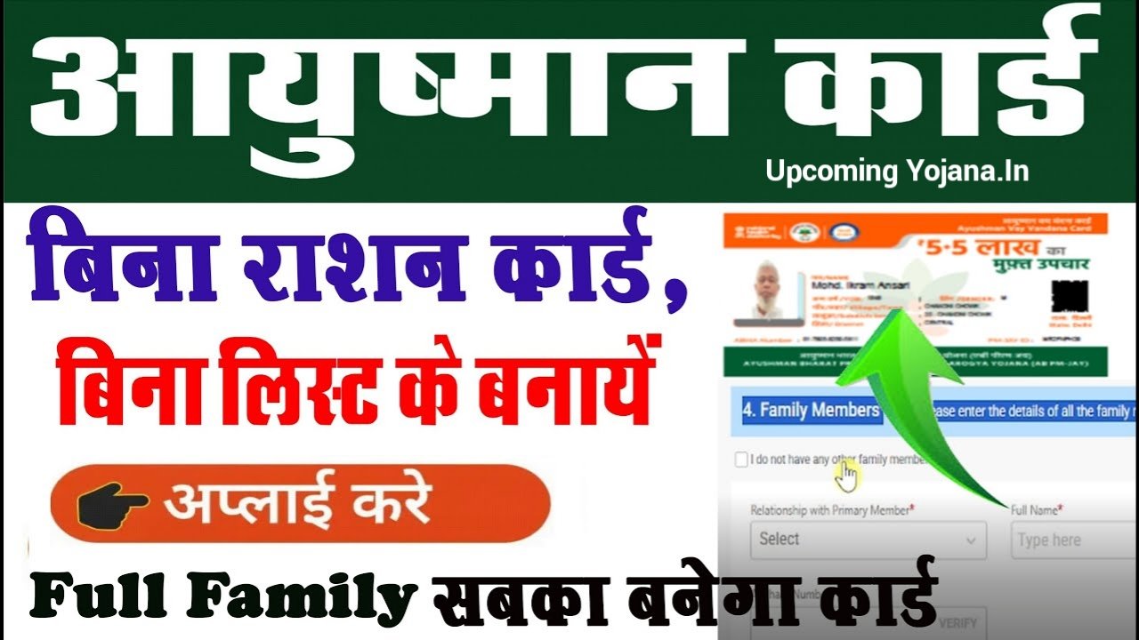 Ayushman Card Camp 2025 - अब बिना लिस्ट में नाम के सभी का बनेगा आयुष्मान कार्ड बिल्कुल फ्री, नोटिस जारी