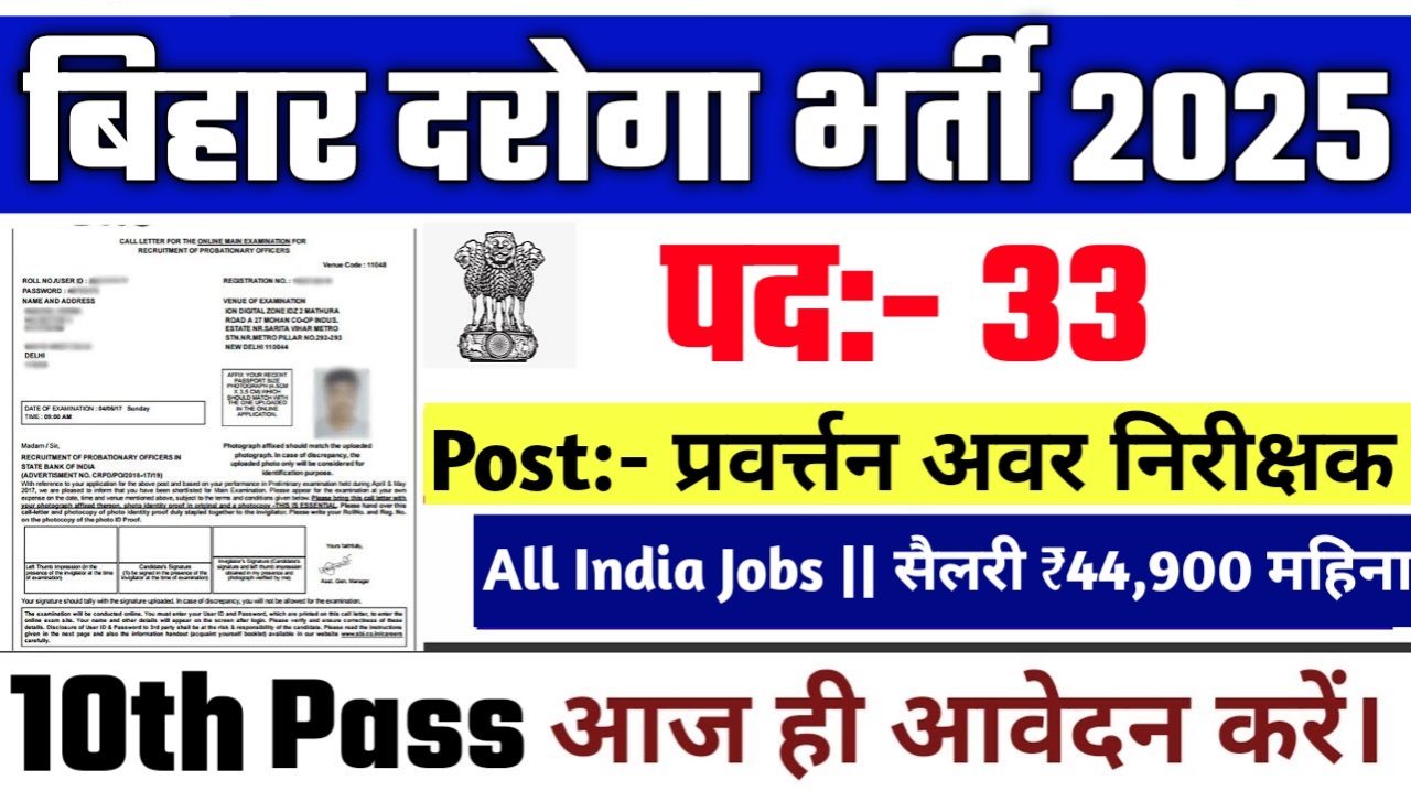 Bihar Police SI New Vacancy 2025- BPSSC के तरफ से बिहार दरोगा भर्ती 2025 का ऑनलाइन आवेदन शुरू