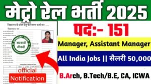 Metro Rail New Vacancy 2025- मेट्रो रेल भर्ती 2025, Authoritative Notice Out