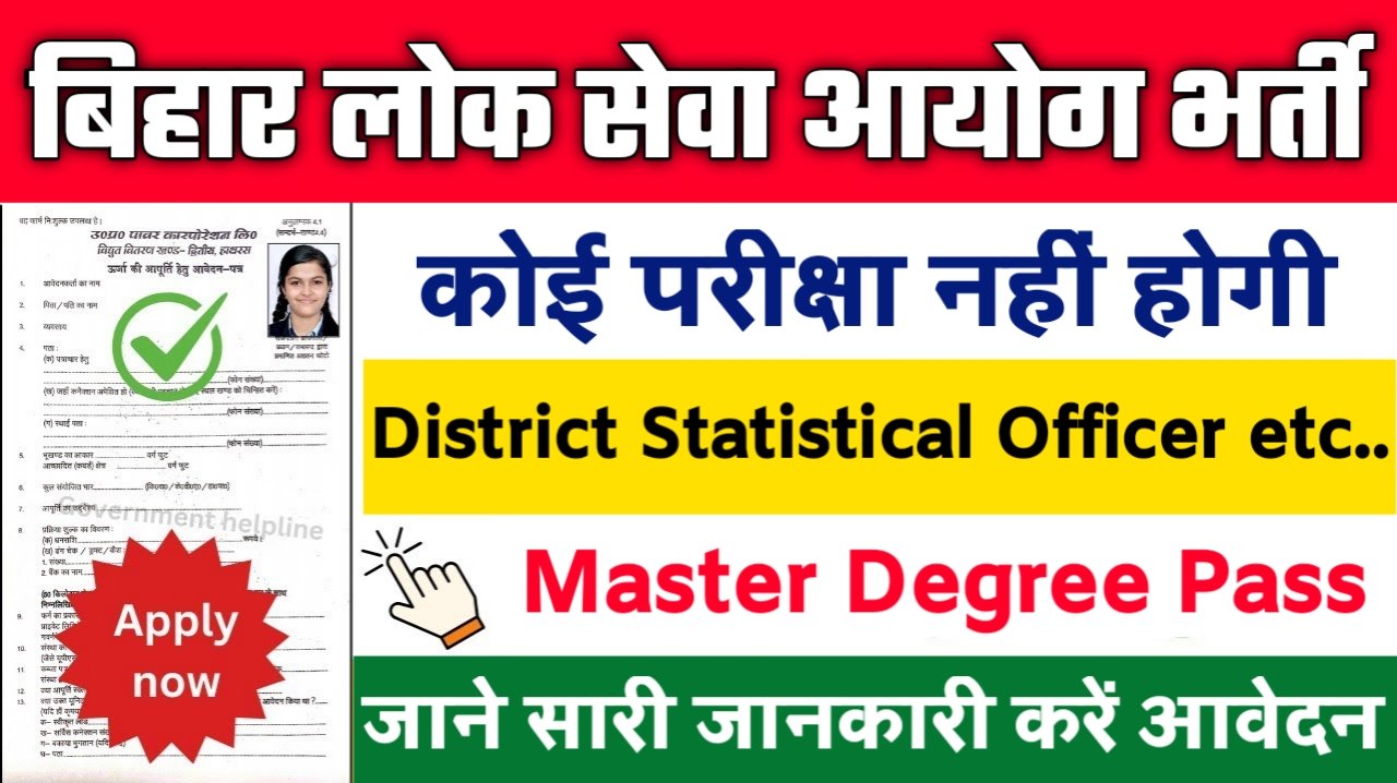 BPSC District Statistical Officer New Vacancy 2025- Apply Online for Assistant Director Posts- Check Eligibility