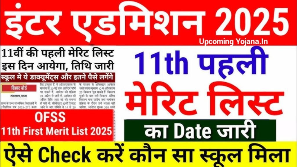 Bihar Board 11th First Merit List 2025 Released : BSEB 11th Admission 2025 First Merit List Out at ofssbihar.net : इंटर एडमिशन 1st मेरिट जारी, ऐसे करे चेक